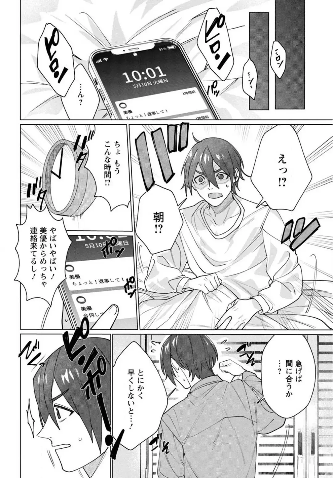 [Meshiro] Hatsukoi Aite ga Erosugiru o Jou ni Natte Ite 1-4 Fhentai - Page 82