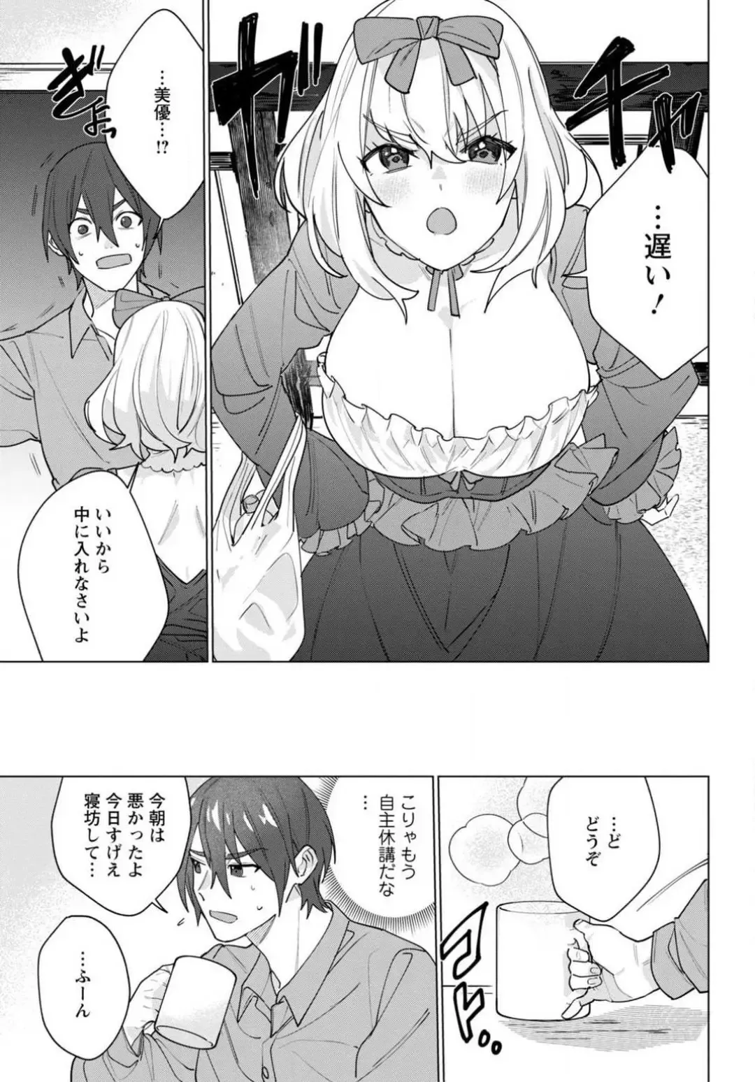 [Meshiro] Hatsukoi Aite ga Erosugiru o Jou ni Natte Ite 1-4 Fhentai - Page 83