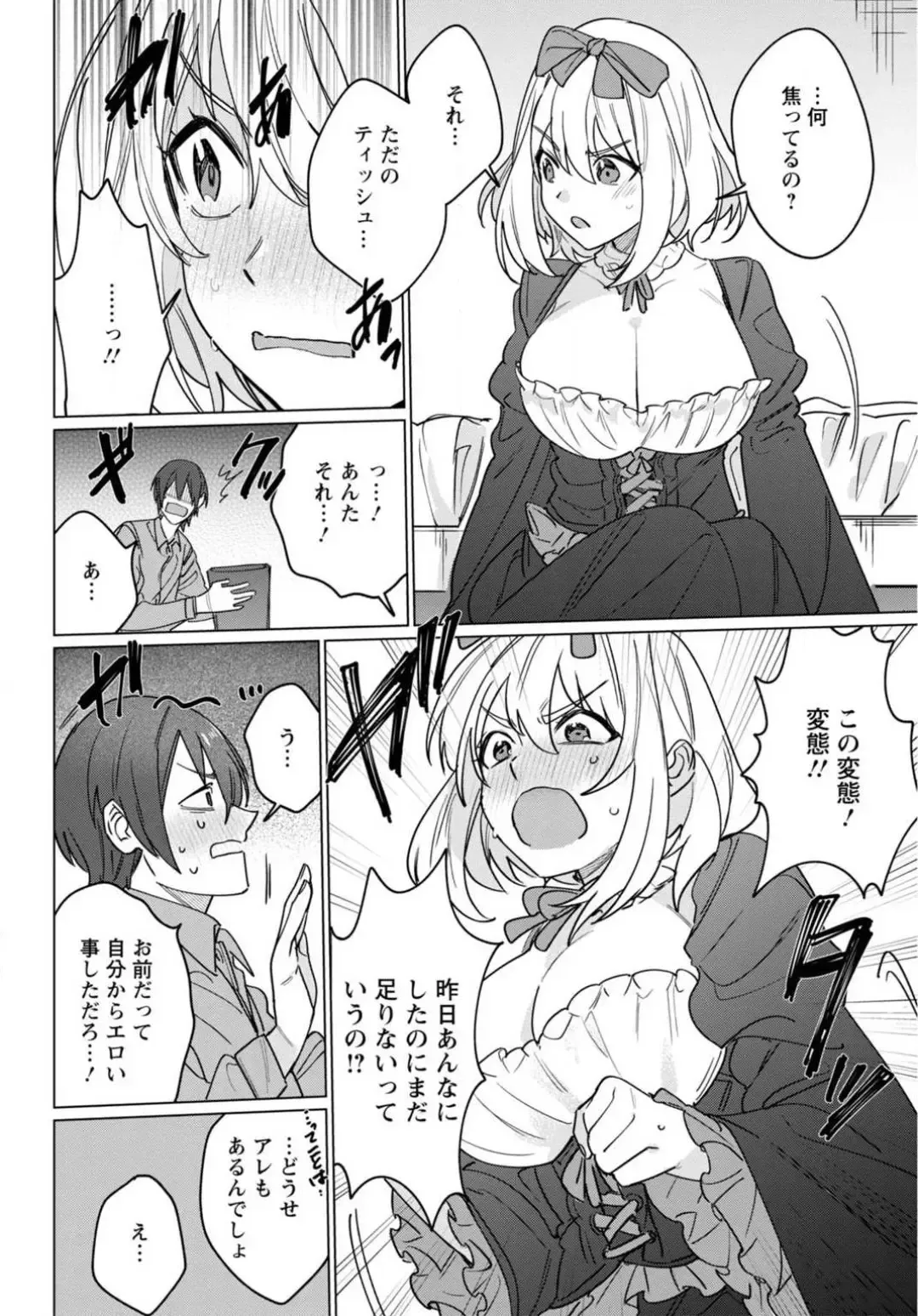 [Meshiro] Hatsukoi Aite ga Erosugiru o Jou ni Natte Ite 1-4 Fhentai - Page 88