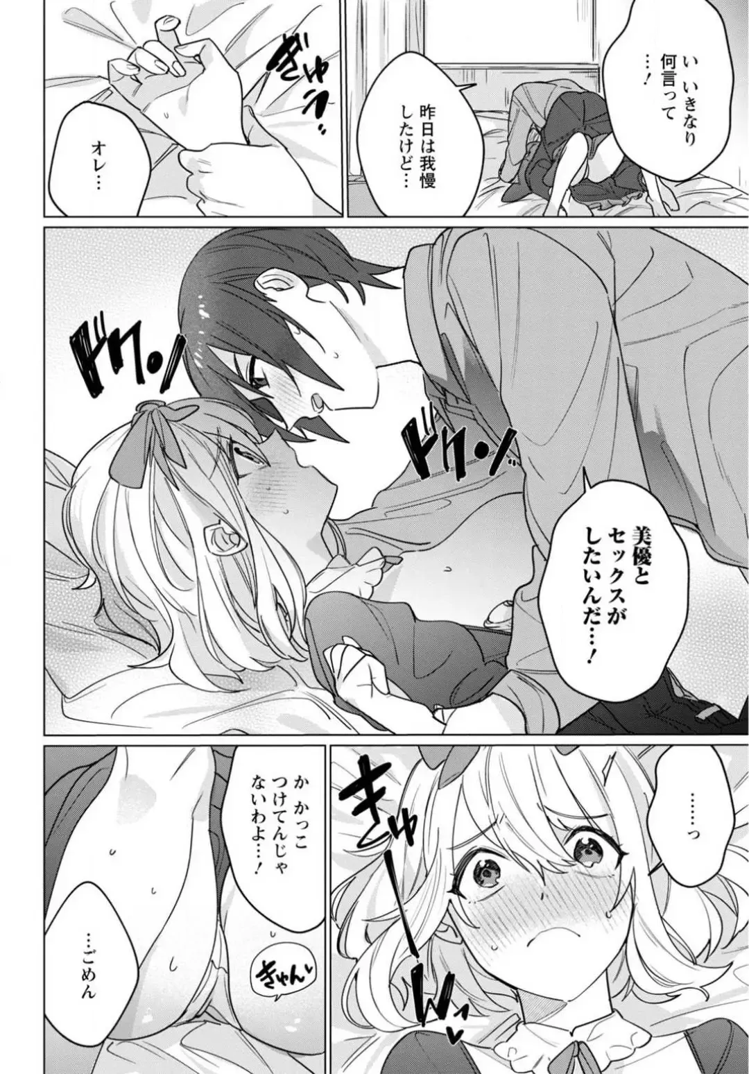 [Meshiro] Hatsukoi Aite ga Erosugiru o Jou ni Natte Ite 1-4 Fhentai - Page 96