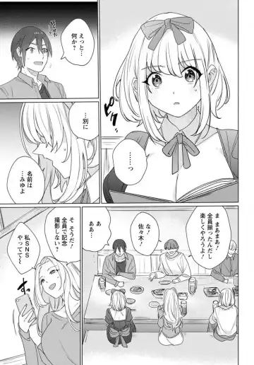 [Meshiro] Hatsukoi Aite ga Erosugiru o Jou ni Natte Ite 1-4 Fhentai - Page 8