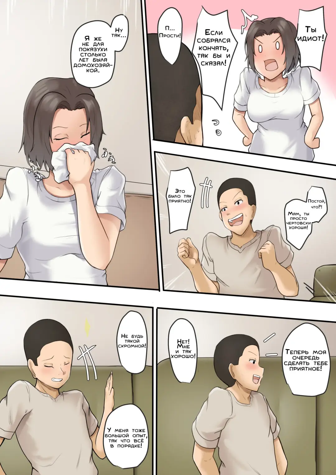 Hahaoya to Nonde Shimoneta Hanashite Nagare de H Shita | Мы выпивали с мамой, болтали о всяких пошлостях и в итоге занялись сексом Fhentai - Page 10