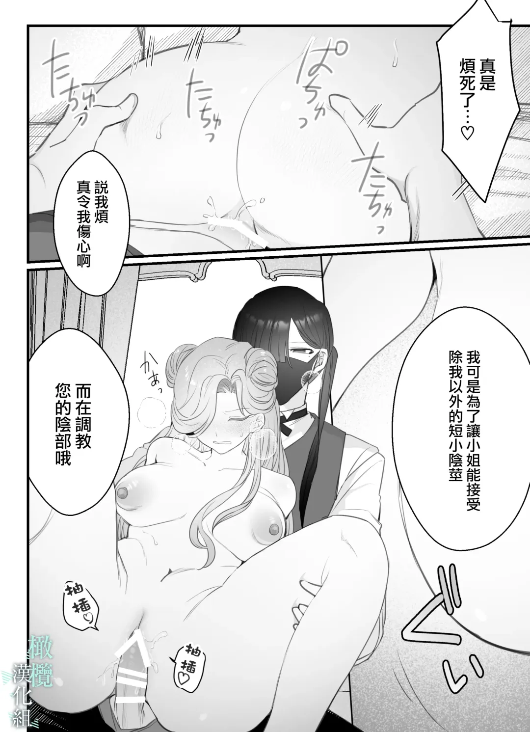o zyousama、 syukuzyo kyouiku no o zikan desu。｜小姐、到淑女教育的时间了 Fhentai - Page 21