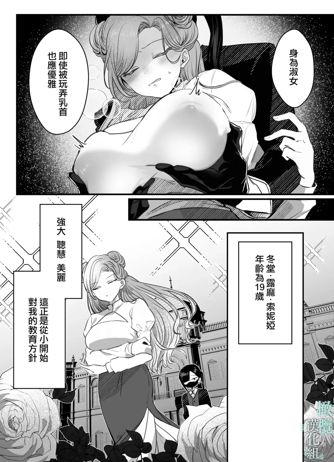o zyousama、 syukuzyo kyouiku no o zikan desu。｜小姐、到淑女教育的时间了 Fhentai - Page 5