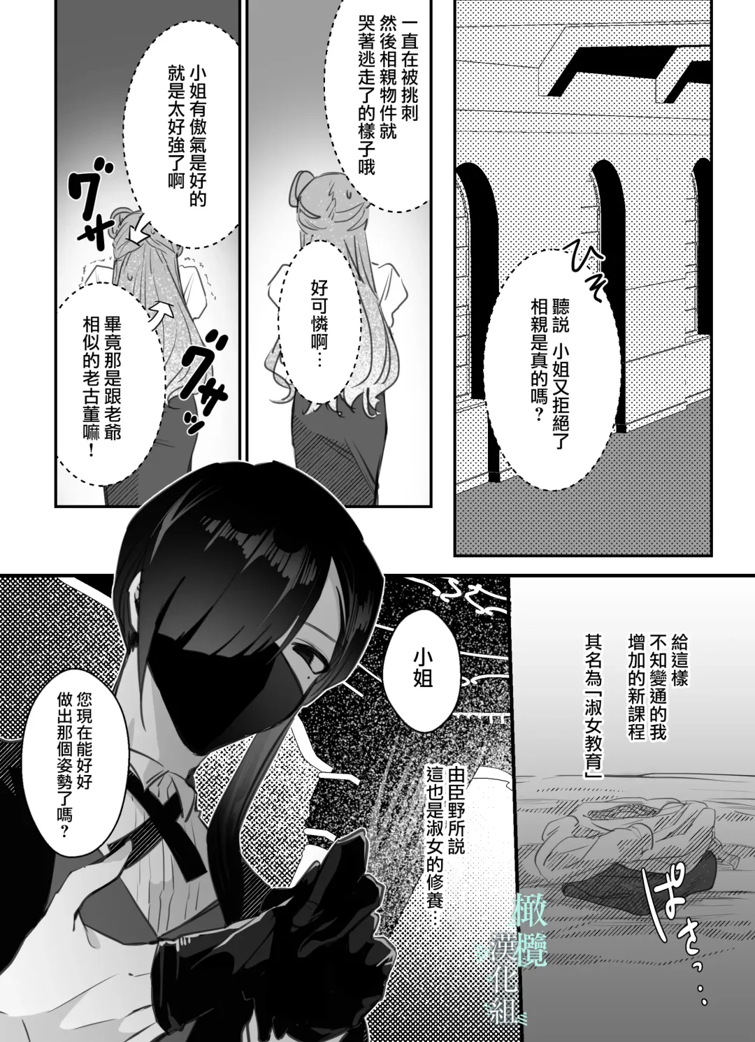 o zyousama、 syukuzyo kyouiku no o zikan desu。｜小姐、到淑女教育的时间了 Fhentai - Page 8