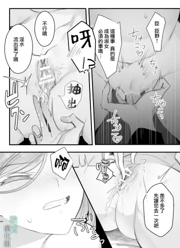 o zyousama、 syukuzyo kyouiku no o zikan desu。|小姐、到淑女教育的时间了 Fhentai - Page 11