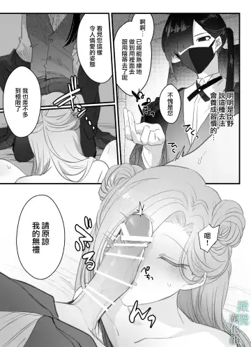 o zyousama、 syukuzyo kyouiku no o zikan desu。|小姐、到淑女教育的时间了 Fhentai - Page 14
