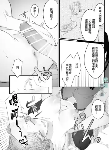 o zyousama、 syukuzyo kyouiku no o zikan desu。|小姐、到淑女教育的时间了 Fhentai - Page 16