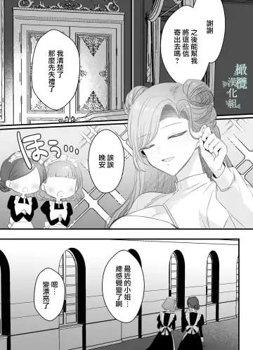 o zyousama、 syukuzyo kyouiku no o zikan desu。|小姐、到淑女教育的时间了 Fhentai - Page 28