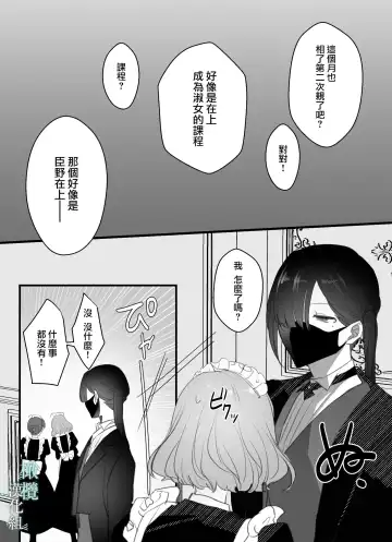 o zyousama、 syukuzyo kyouiku no o zikan desu。|小姐、到淑女教育的时间了 Fhentai - Page 29