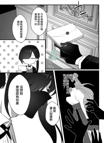 o zyousama、 syukuzyo kyouiku no o zikan desu。|小姐、到淑女教育的时间了 Fhentai - Page 30