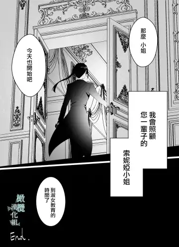 o zyousama、 syukuzyo kyouiku no o zikan desu。|小姐、到淑女教育的时间了 Fhentai - Page 32