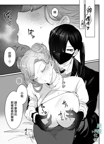 o zyousama、 syukuzyo kyouiku no o zikan desu。|小姐、到淑女教育的时间了 Fhentai - Page 4
