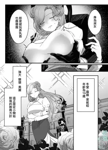 o zyousama、 syukuzyo kyouiku no o zikan desu。|小姐、到淑女教育的时间了 Fhentai - Page 5