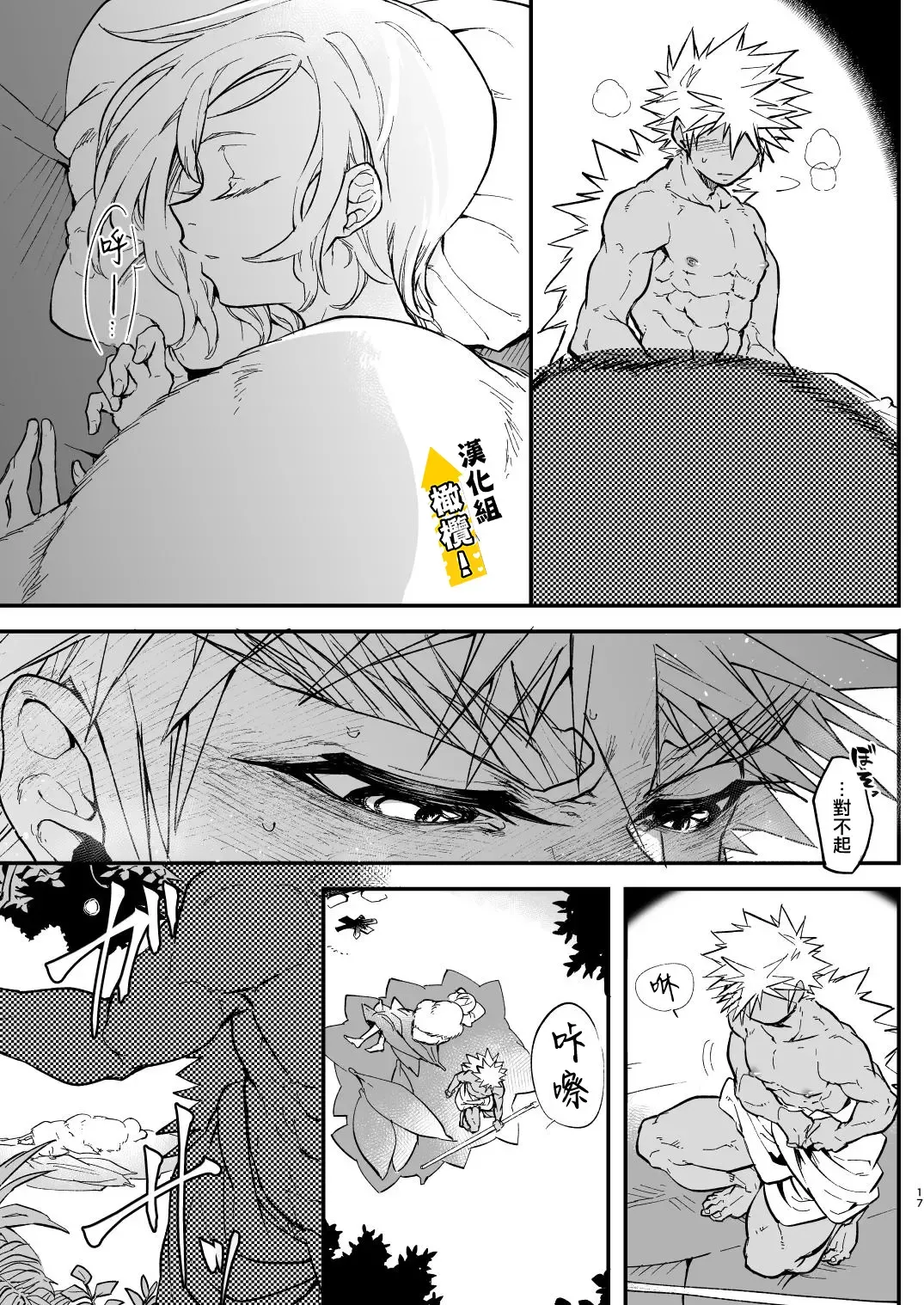 [Huminari Kazu] Kin Shota Datte Shikoritai! | 肌肉正太也涩涩! Fhentai - Page 17