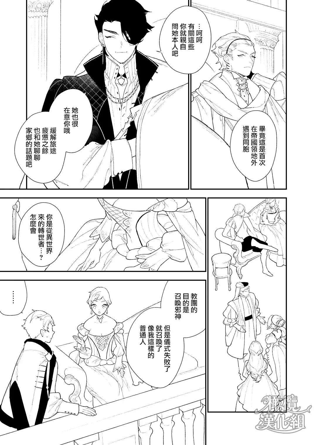 Mahoutsukai to Rakuen no Toriko | 魔法使与乐园的俘虏 Fhentai - Page 13