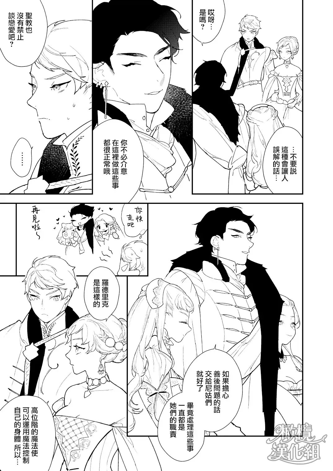 Mahoutsukai to Rakuen no Toriko | 魔法使与乐园的俘虏 Fhentai - Page 19
