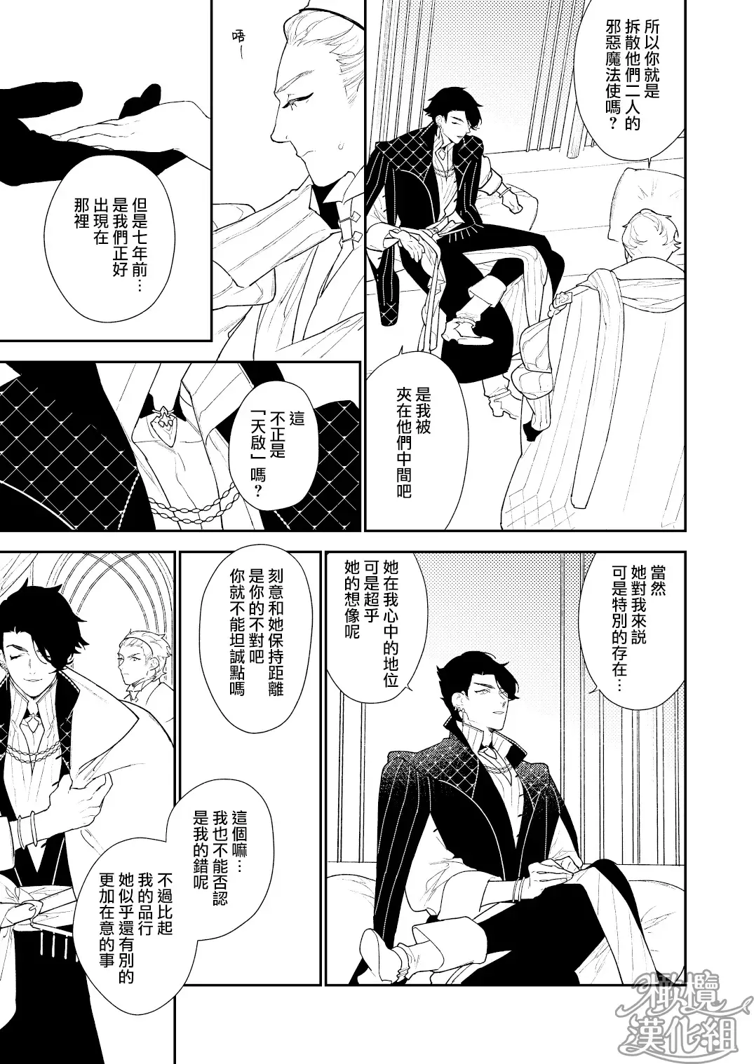 Mahoutsukai to Rakuen no Toriko | 魔法使与乐园的俘虏 Fhentai - Page 27