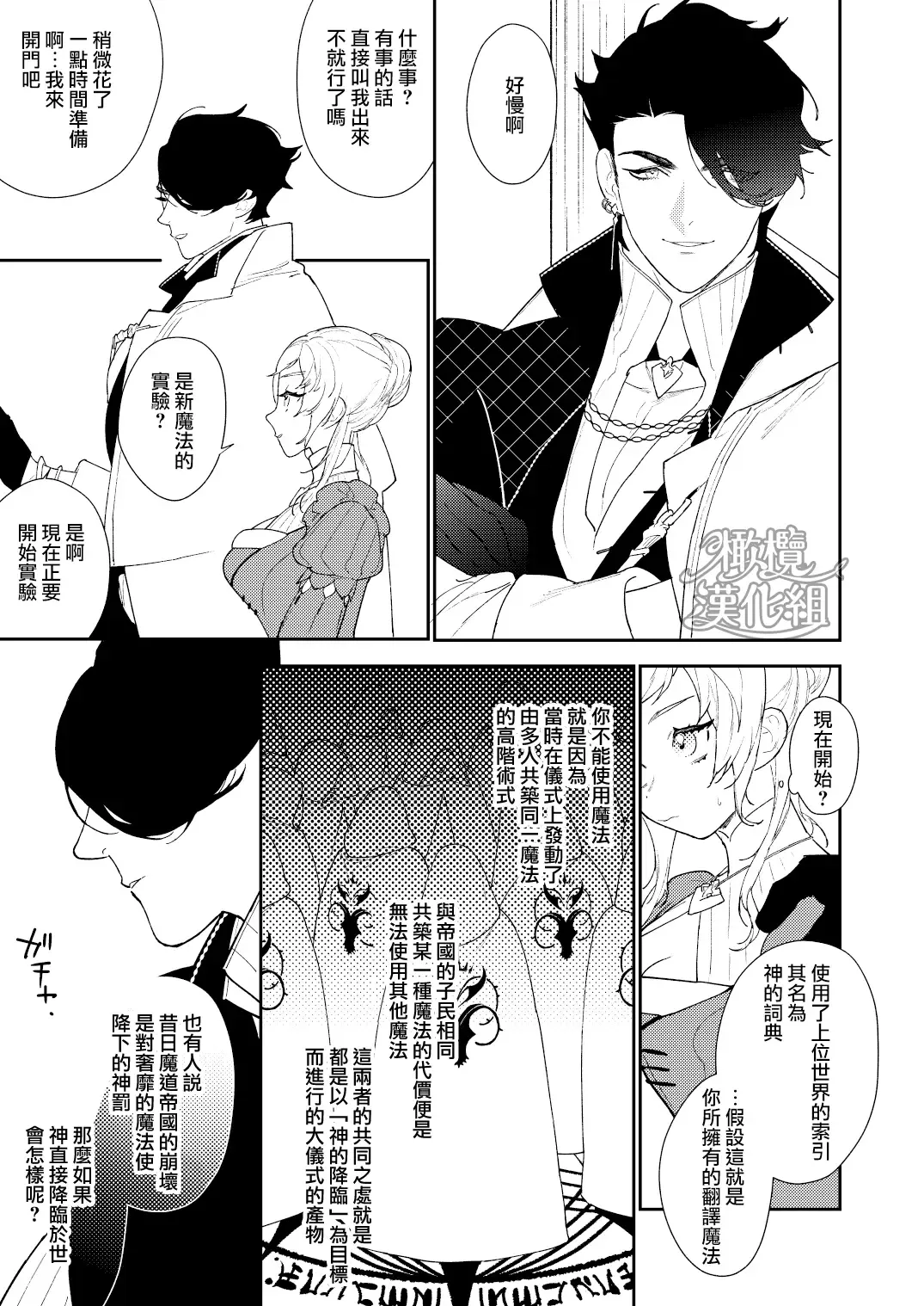 Mahoutsukai to Rakuen no Toriko | 魔法使与乐园的俘虏 Fhentai - Page 29
