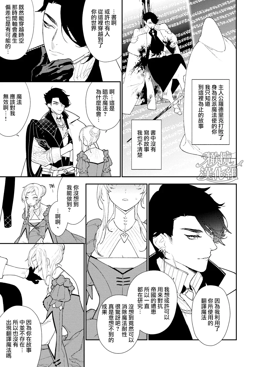 Mahoutsukai to Rakuen no Toriko | 魔法使与乐园的俘虏 Fhentai - Page 31