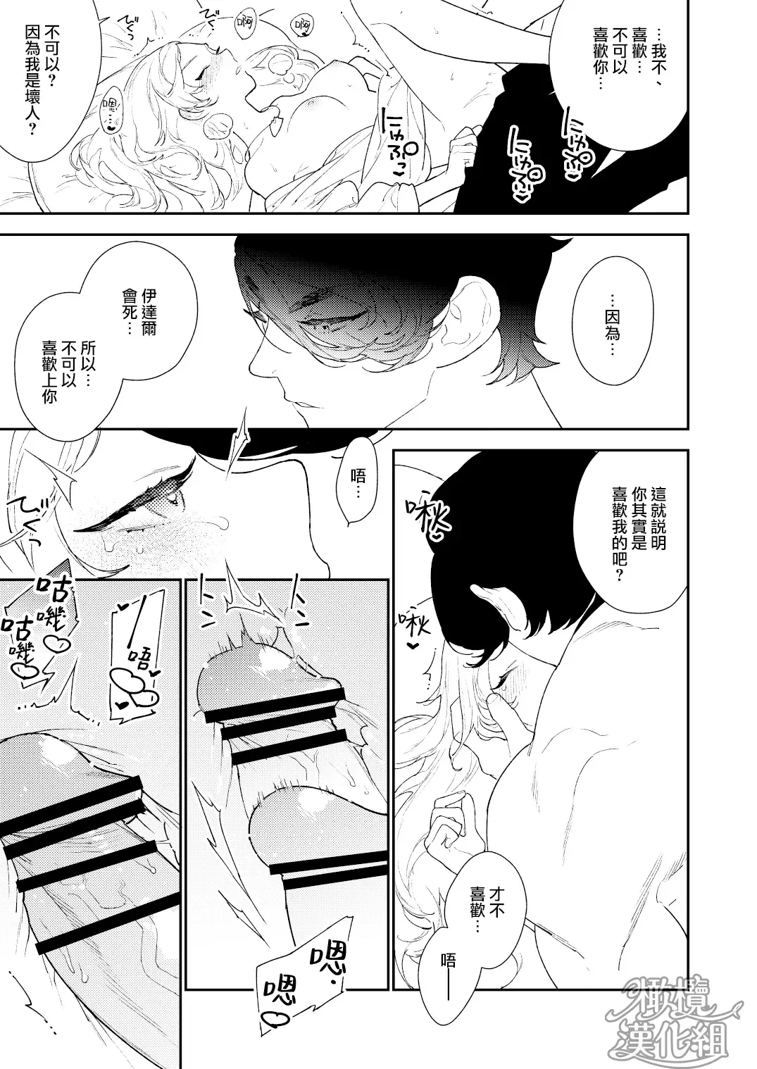 Mahoutsukai to Rakuen no Toriko | 魔法使与乐园的俘虏 Fhentai - Page 43