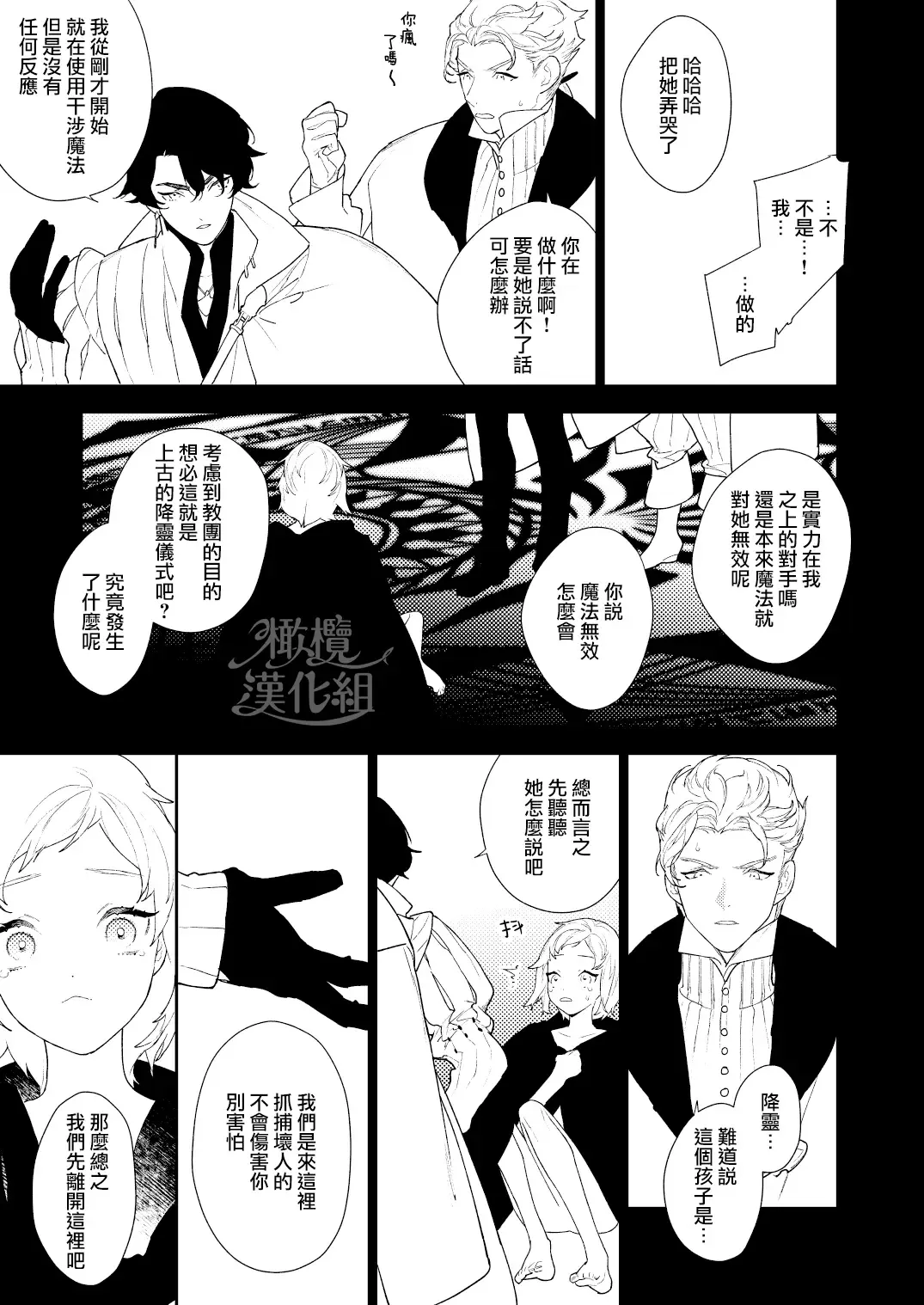 Mahoutsukai to Rakuen no Toriko | 魔法使与乐园的俘虏 Fhentai - Page 5