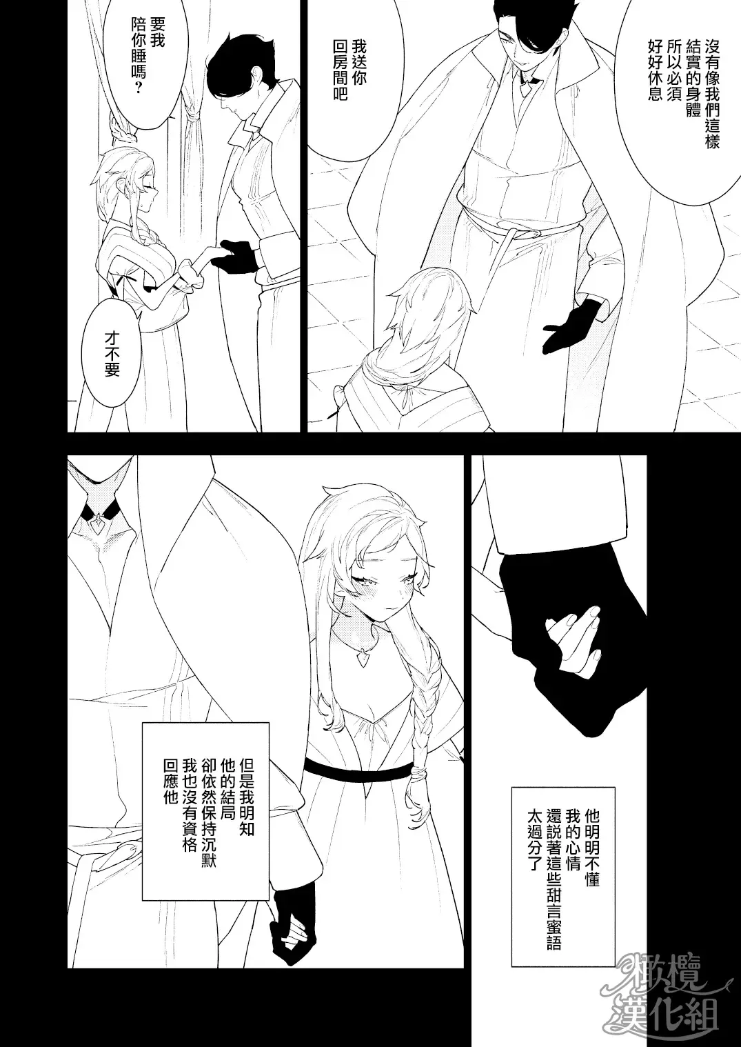 Mahoutsukai to Rakuen no Toriko | 魔法使与乐园的俘虏 Fhentai - Page 54