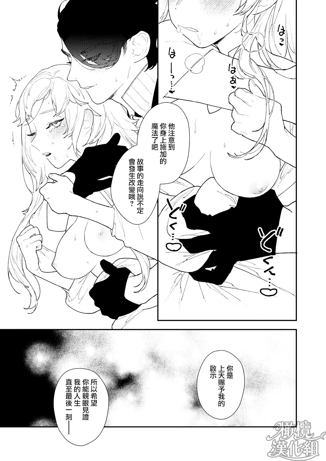 Mahoutsukai to Rakuen no Toriko | 魔法使与乐园的俘虏 Fhentai - Page 63