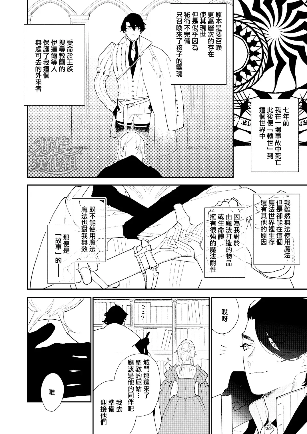 Mahoutsukai to Rakuen no Toriko | 魔法使与乐园的俘虏 Fhentai - Page 8