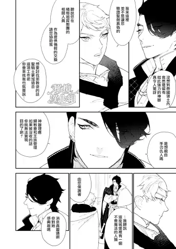 Mahoutsukai to Rakuen no Toriko | 魔法使与乐园的俘虏 Fhentai - Page 12