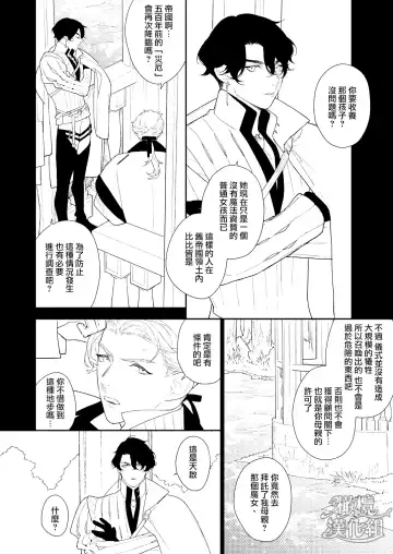 Mahoutsukai to Rakuen no Toriko | 魔法使与乐园的俘虏 Fhentai - Page 22
