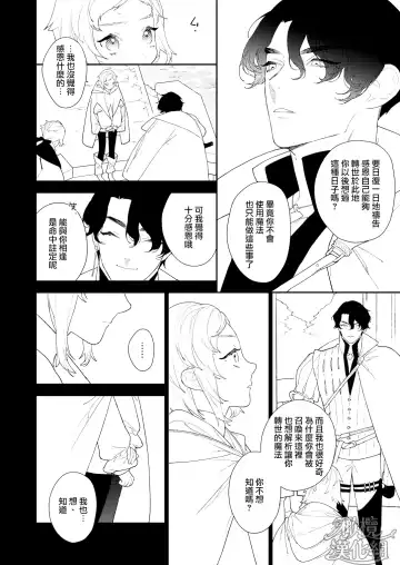 Mahoutsukai to Rakuen no Toriko | 魔法使与乐园的俘虏 Fhentai - Page 24