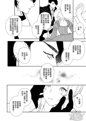 Mahoutsukai to Rakuen no Toriko | 魔法使与乐园的俘虏 Fhentai - Page 32
