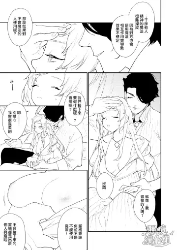 Mahoutsukai to Rakuen no Toriko | 魔法使与乐园的俘虏 Fhentai - Page 33