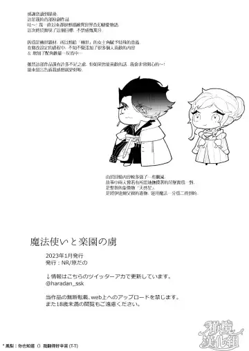 Mahoutsukai to Rakuen no Toriko | 魔法使与乐园的俘虏 Fhentai - Page 64