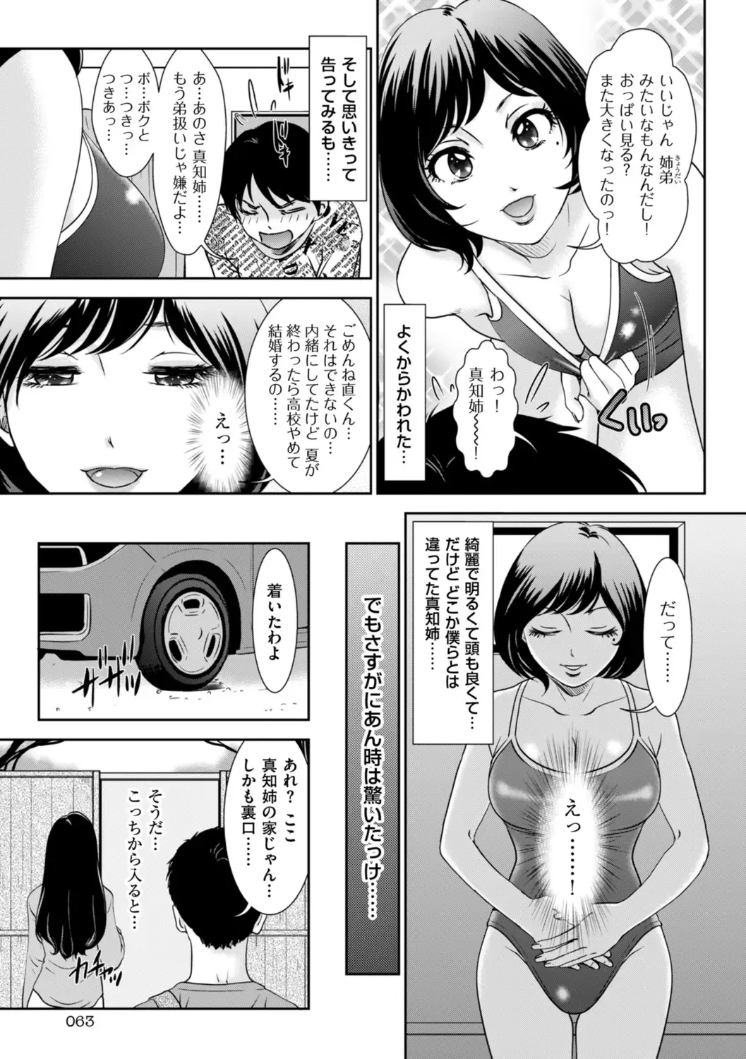 [The Amanoja9] Himitsu no Nikuen e Youkoso Fhentai - Page 65