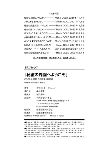 [The Amanoja9] Himitsu no Nikuen e Youkoso Fhentai - Page 194