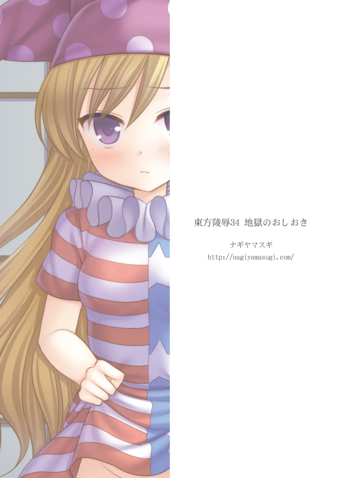 [Nagiyama] Touhou Ryoujoku 34 Jigoku no Oshioki Fhentai - Page 19