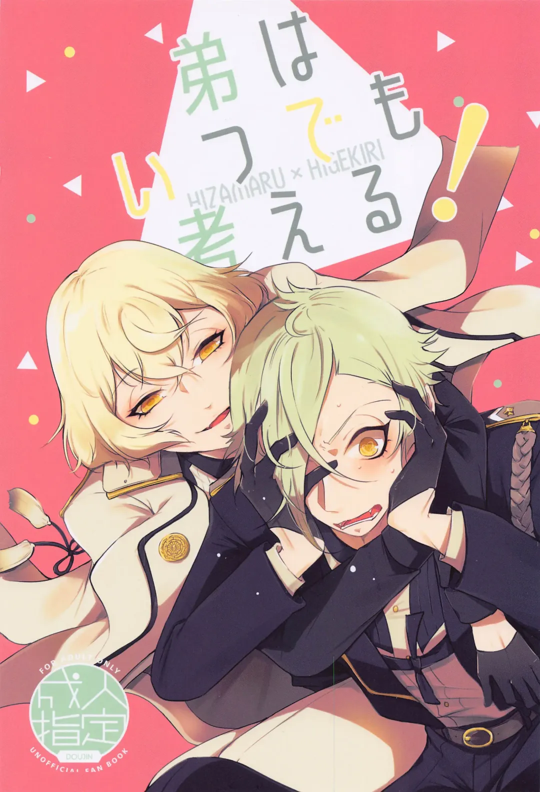 [Cozy] Otouto wa Itsudemo Kangaeru! Fhentai - Page 1