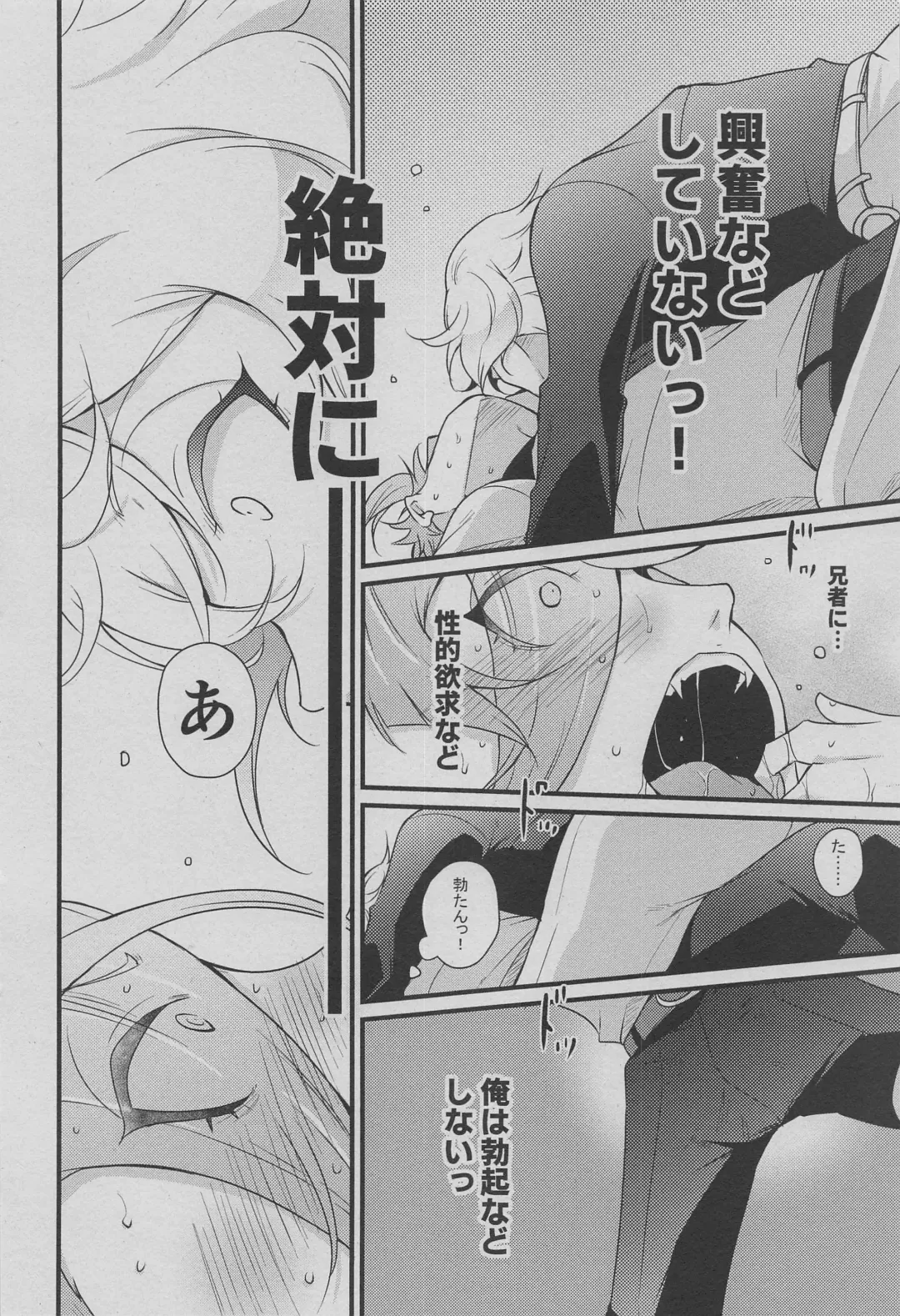 [Cozy] Otouto wa Itsudemo Kangaeru! Fhentai - Page 17