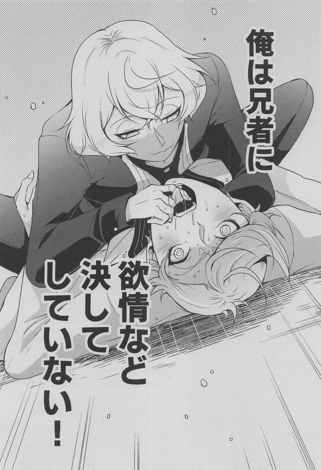 [Cozy] Otouto wa Itsudemo Kangaeru! Fhentai - Page 3