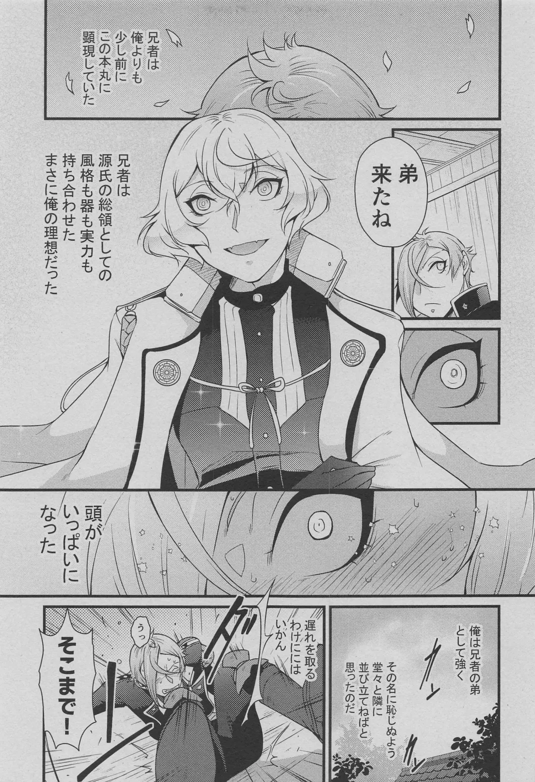 [Cozy] Otouto wa Itsudemo Kangaeru! Fhentai - Page 4