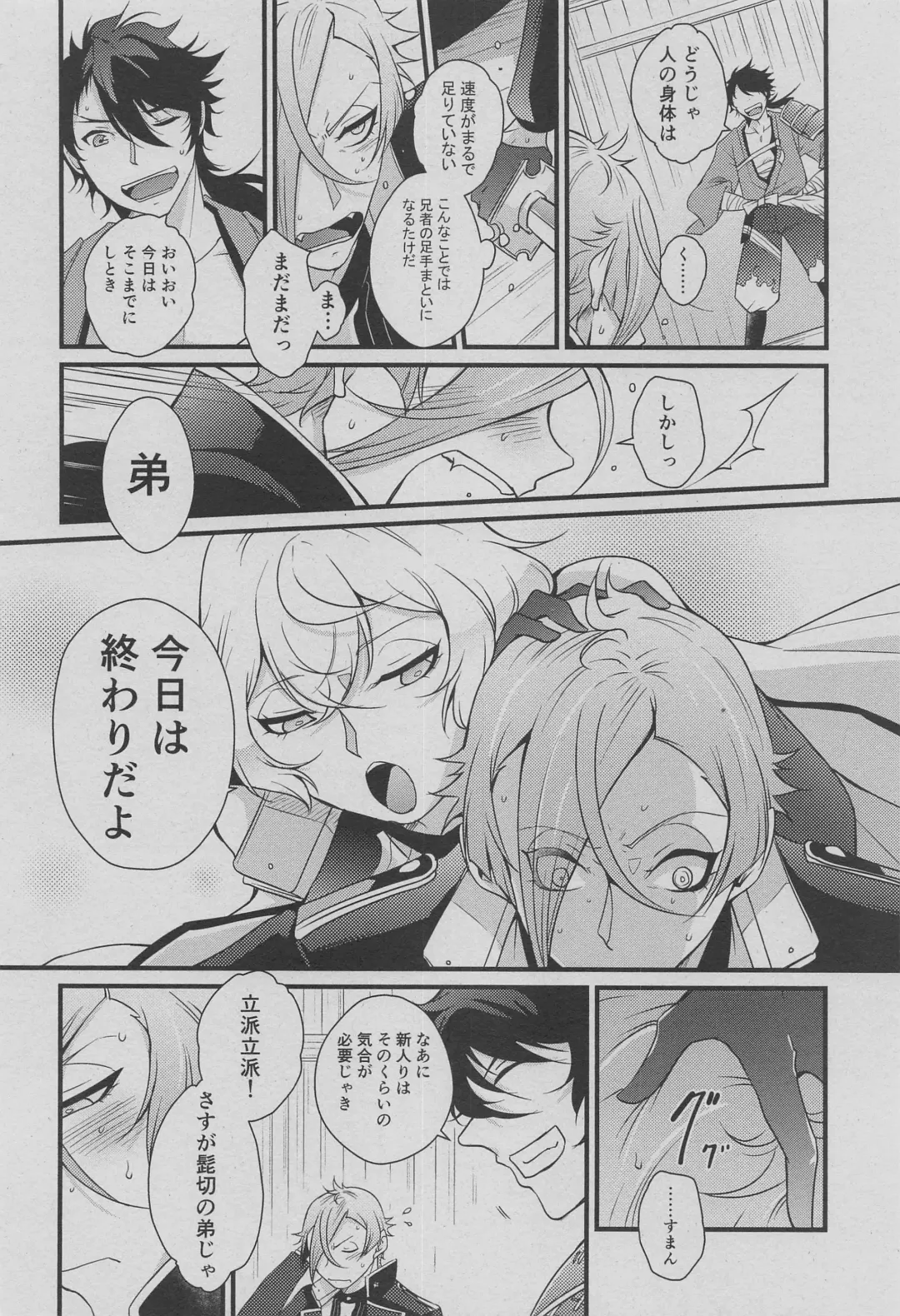 [Cozy] Otouto wa Itsudemo Kangaeru! Fhentai - Page 5