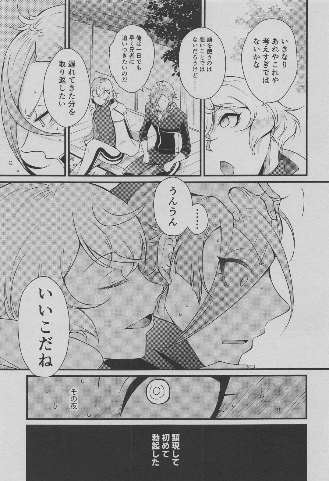 [Cozy] Otouto wa Itsudemo Kangaeru! Fhentai - Page 6