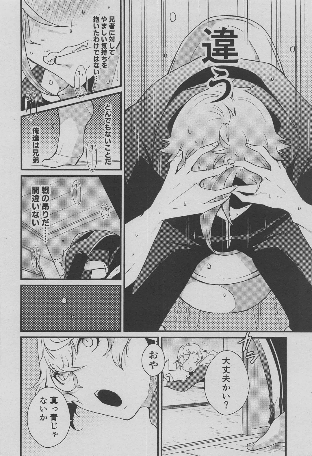 [Cozy] Otouto wa Itsudemo Kangaeru! Fhentai - Page 7