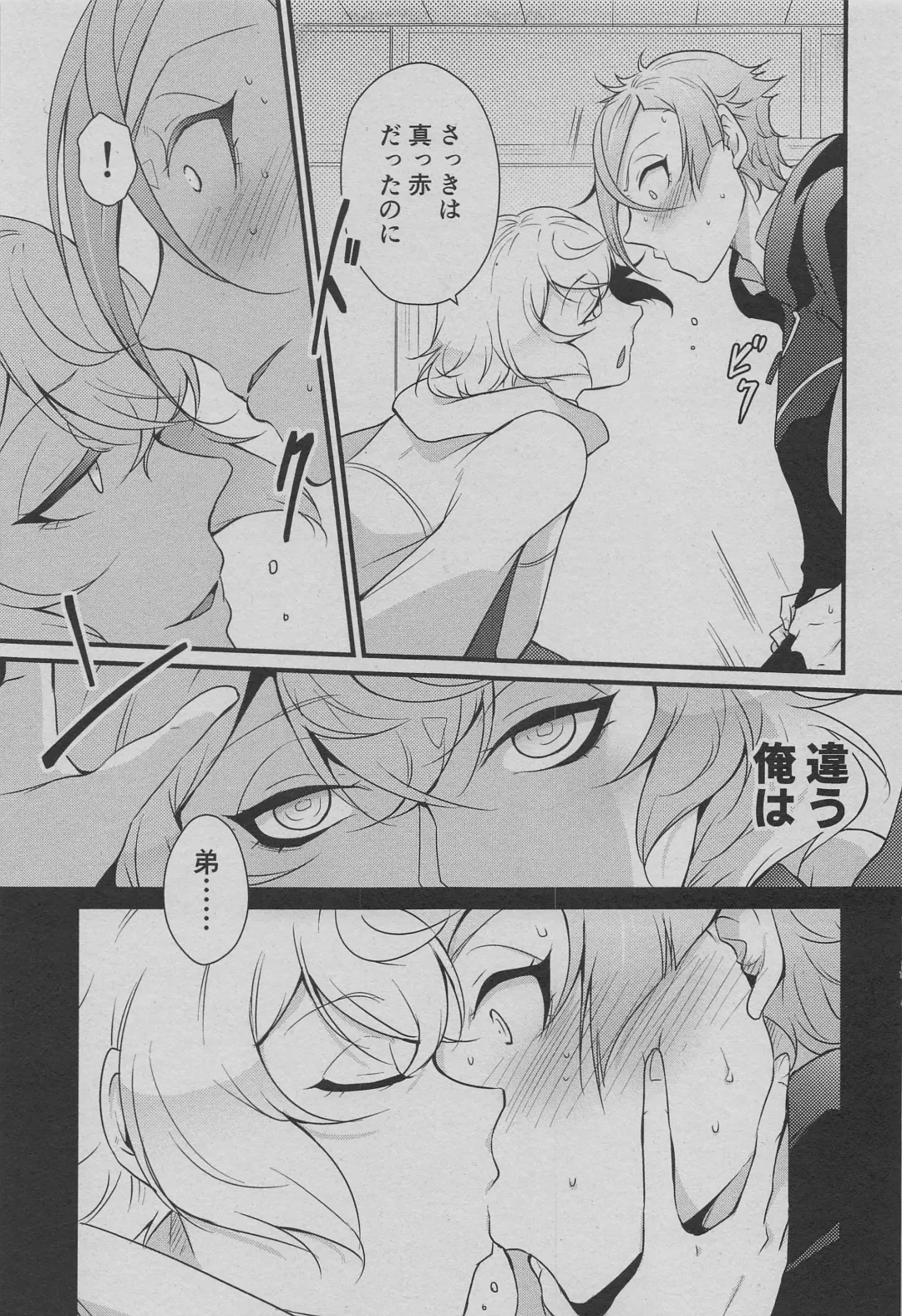 [Cozy] Otouto wa Itsudemo Kangaeru! Fhentai - Page 8