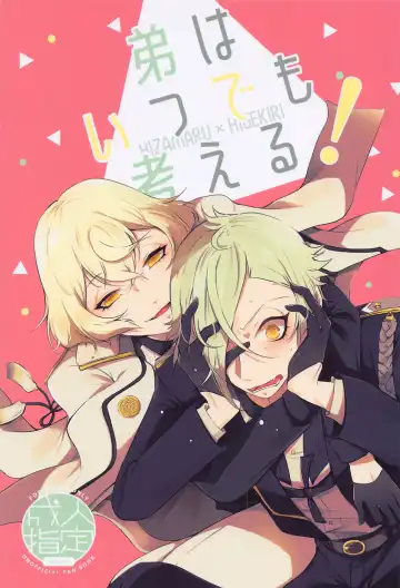 Read [Cozy] Otouto wa Itsudemo Kangaeru! - Fhentai