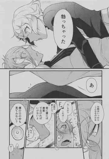 [Cozy] Otouto wa Itsudemo Kangaeru! Fhentai - Page 18