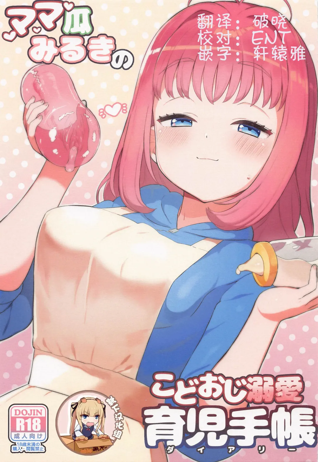 [Toranoe] Mamauri Milky no KodoOji Dekiai Diary Fhentai - Page 1