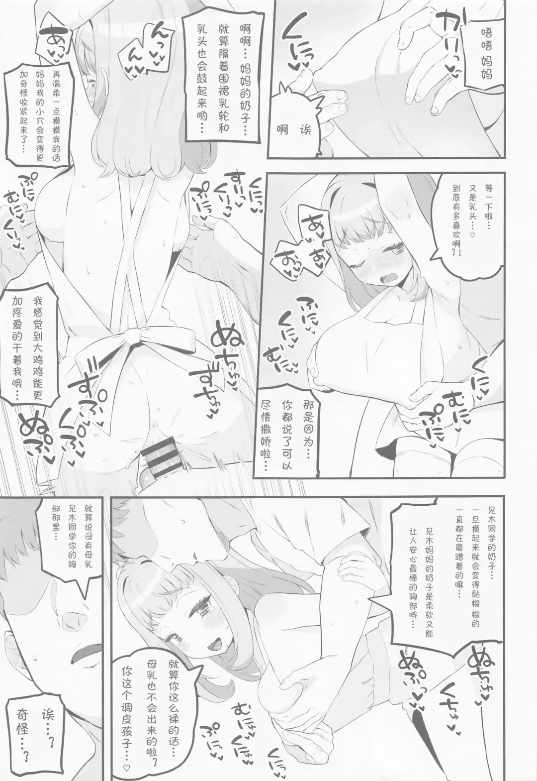 [Toranoe] Mamauri Milky no KodoOji Dekiai Diary Fhentai - Page 12